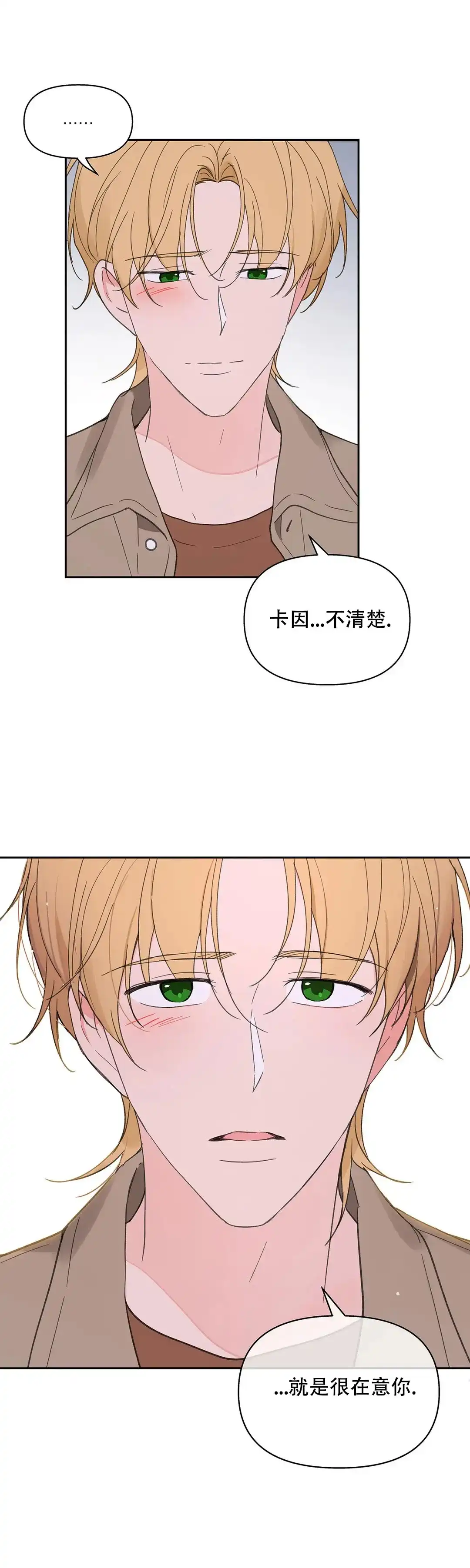 《主人的私情》第93话 第7页