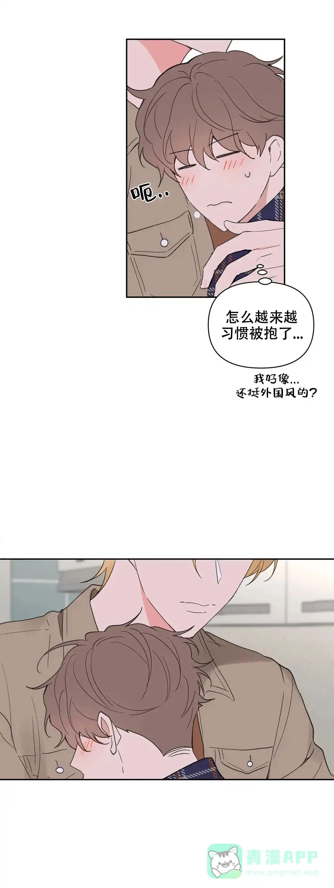 《主人的私情》第93话 第16页