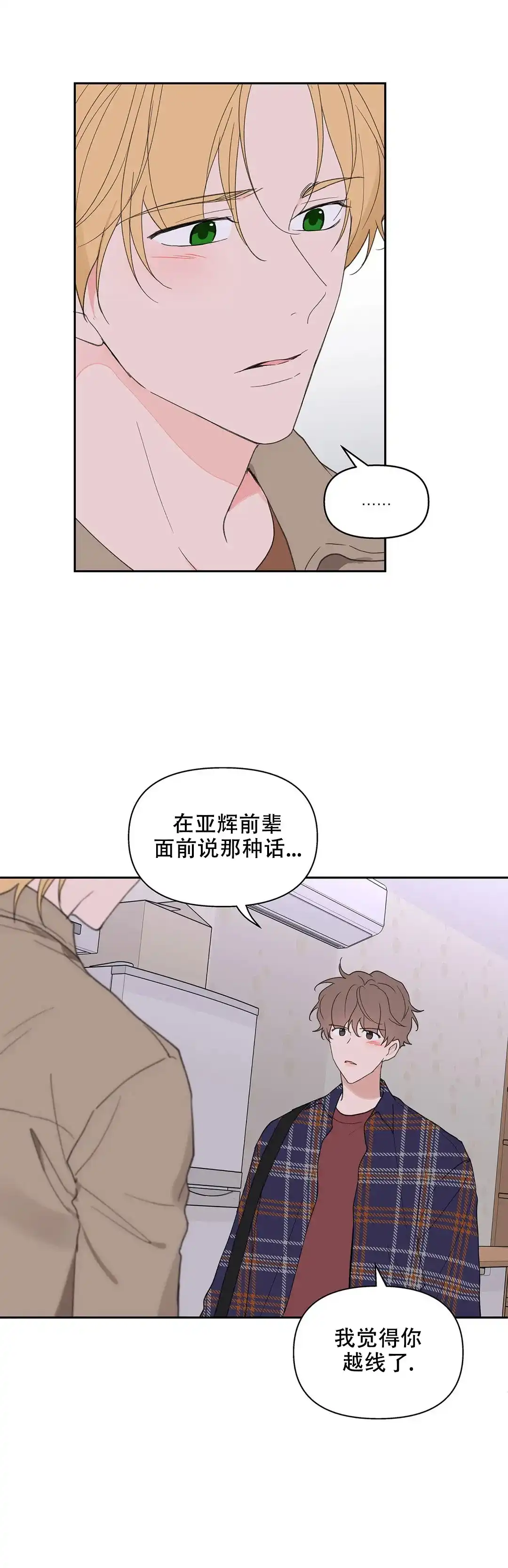 《主人的私情》第93话 第4页