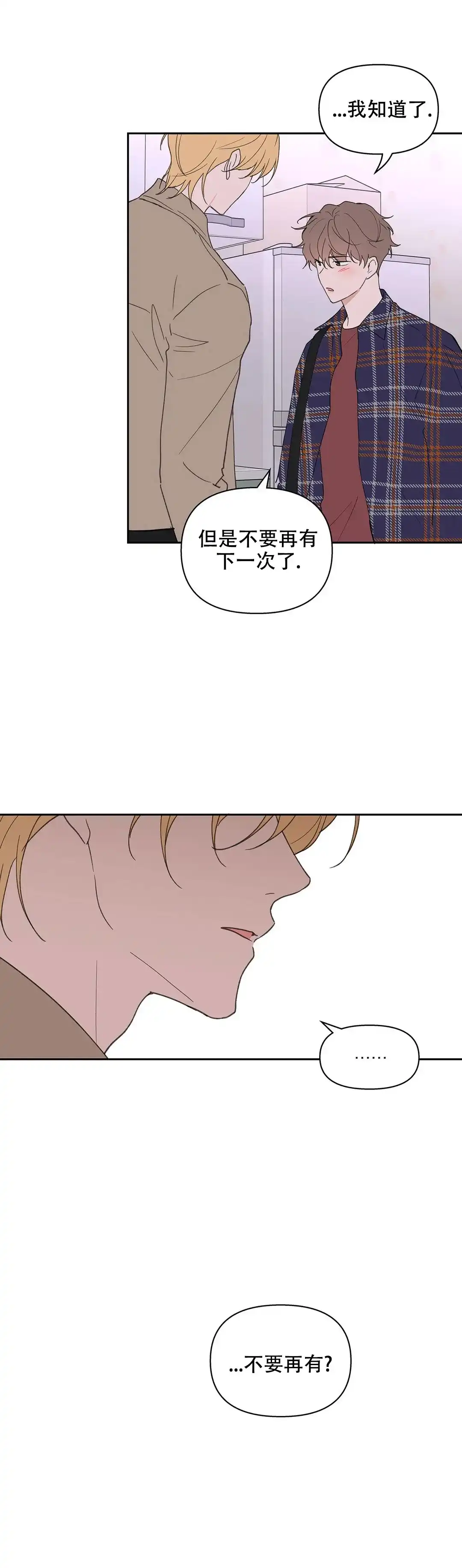 《主人的私情》第93话 第9页