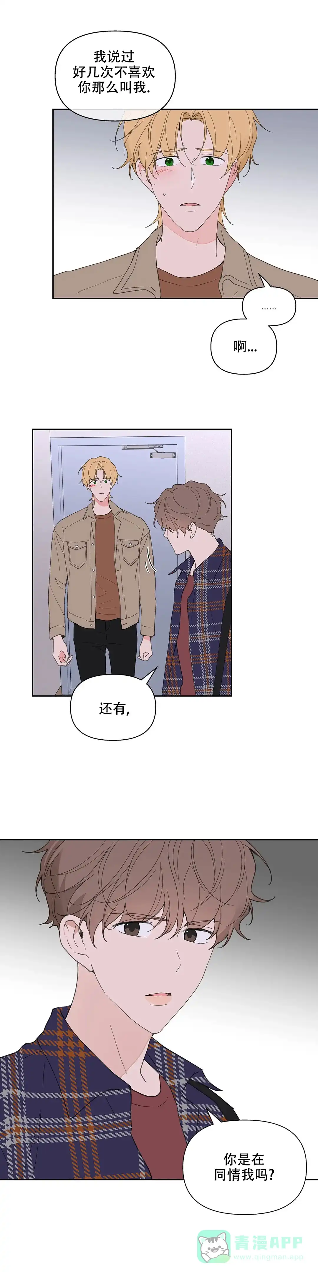《主人的私情》第93话 第1页