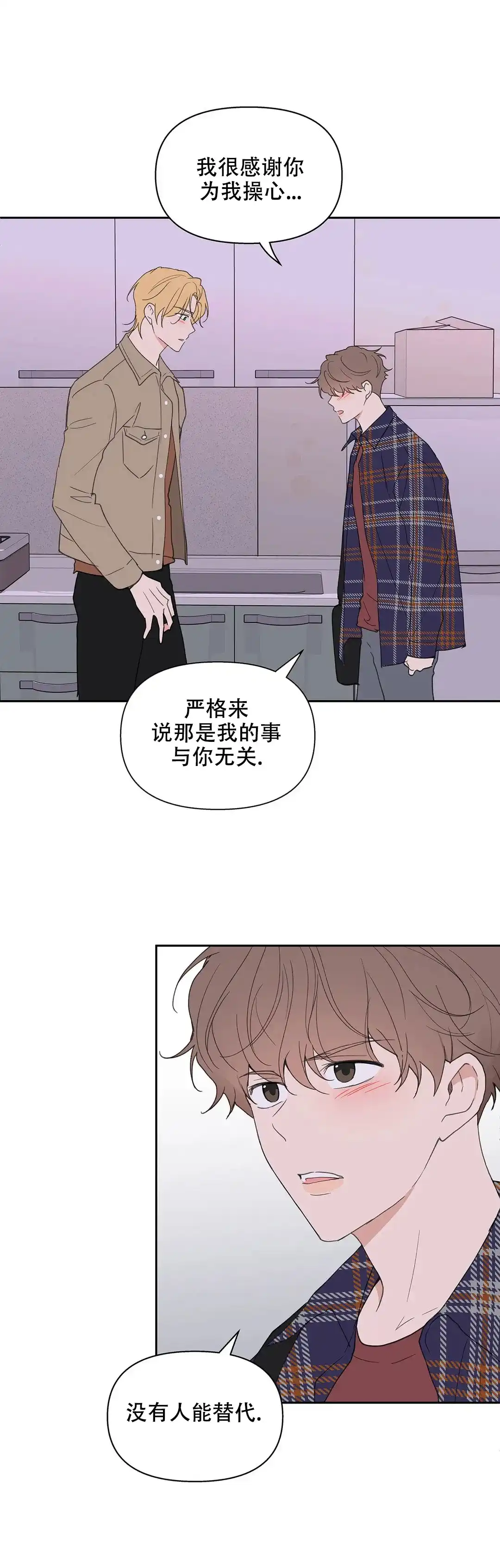 《主人的私情》第93话 第3页
