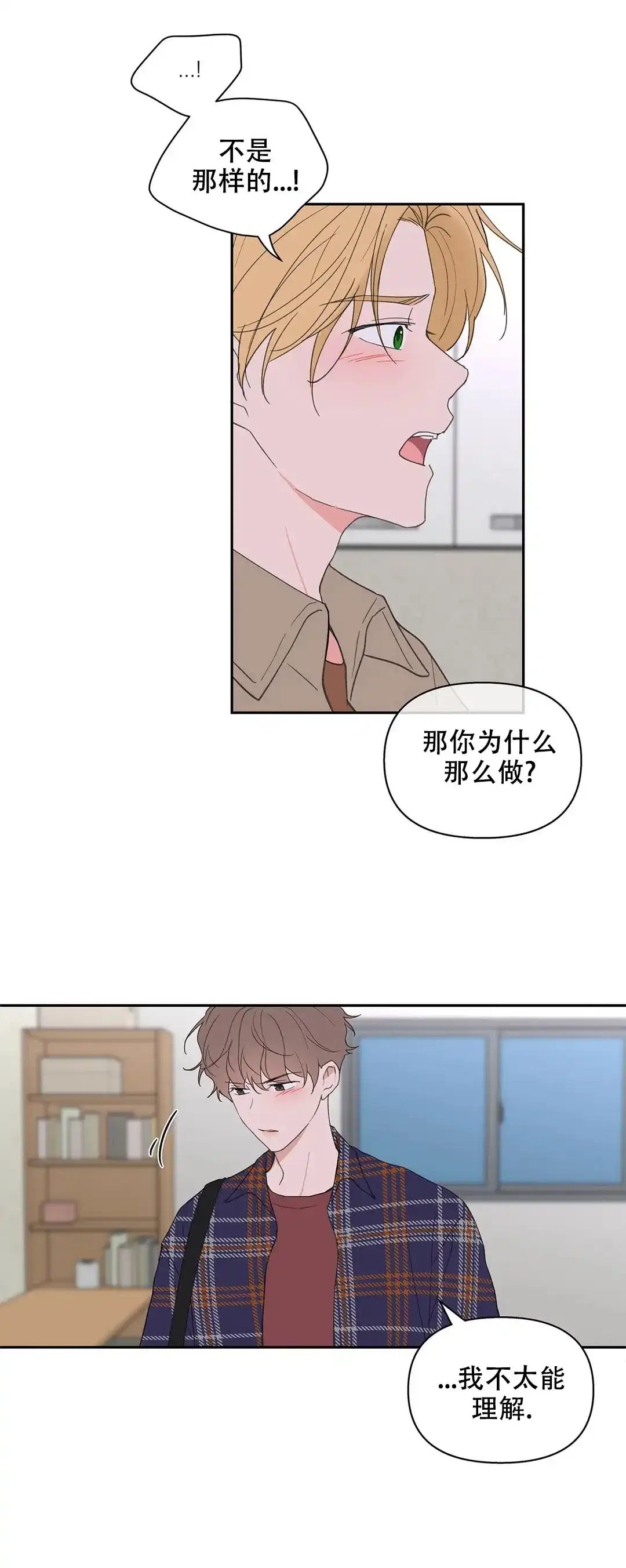 《主人的私情》第93话 第2页