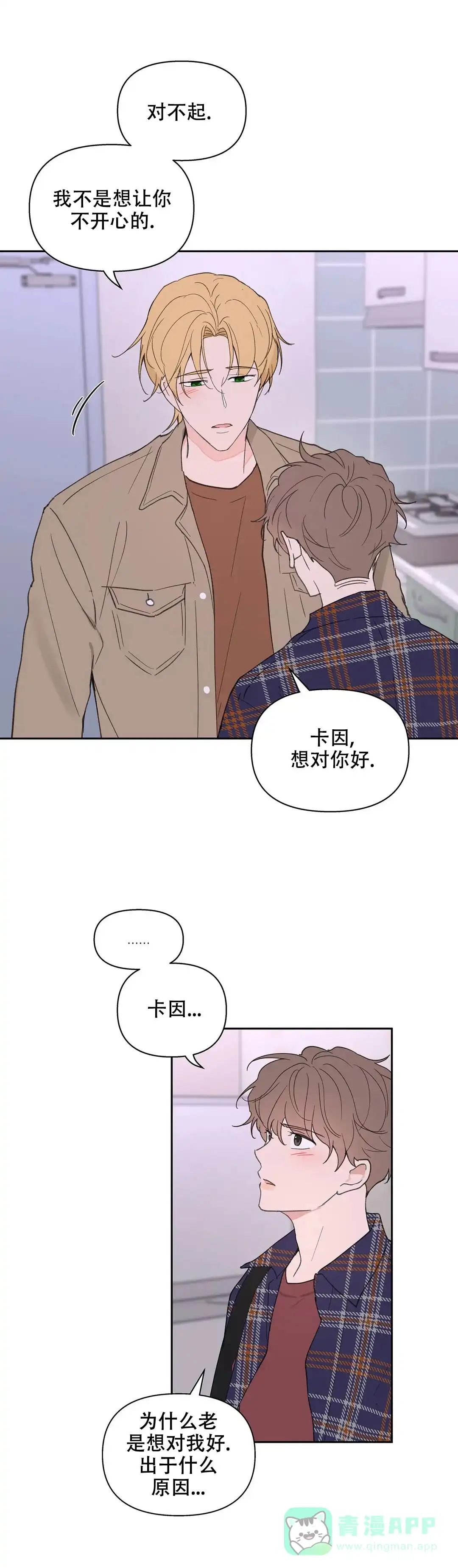 《主人的私情》第93话 第6页