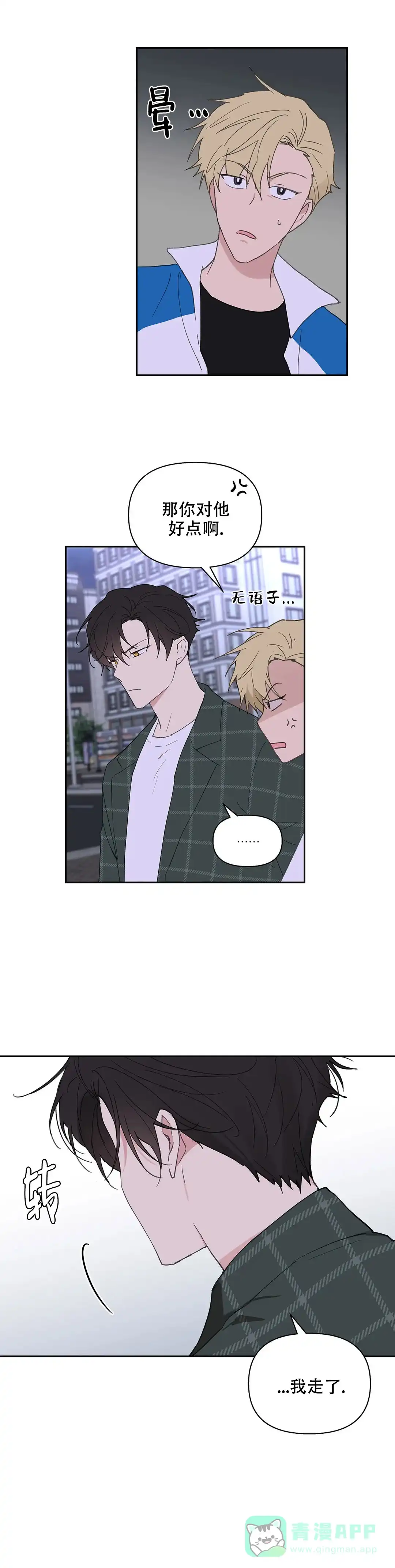 《主人的私情》第94话 第6页
