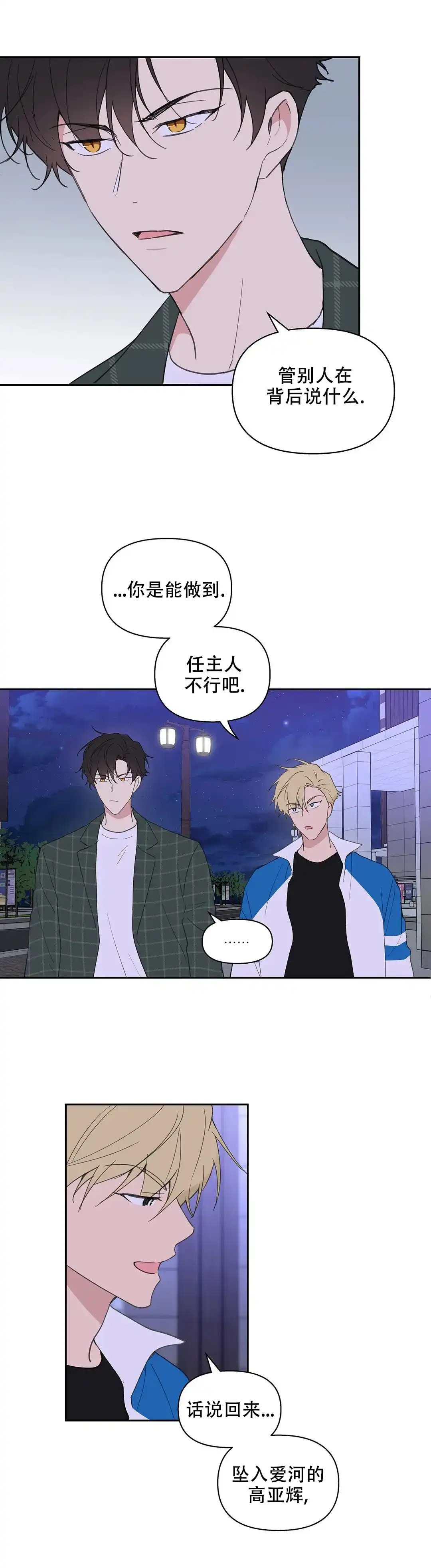 《主人的私情》第94话 第2页