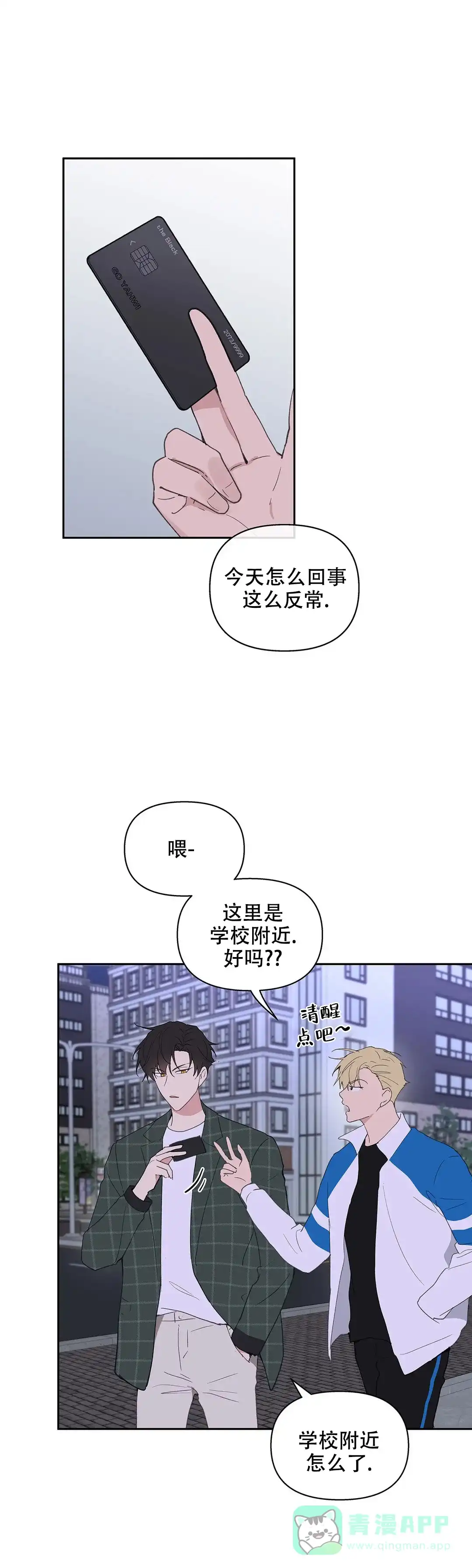 《主人的私情》第94话 第1页