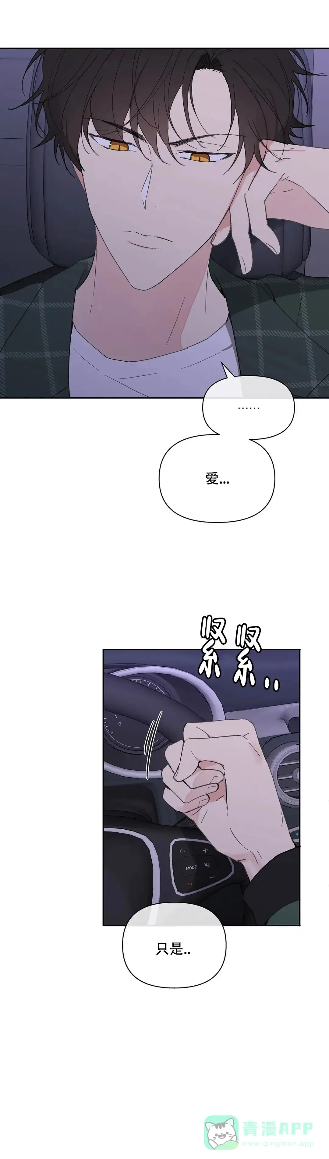 《主人的私情》第94话 第11页
