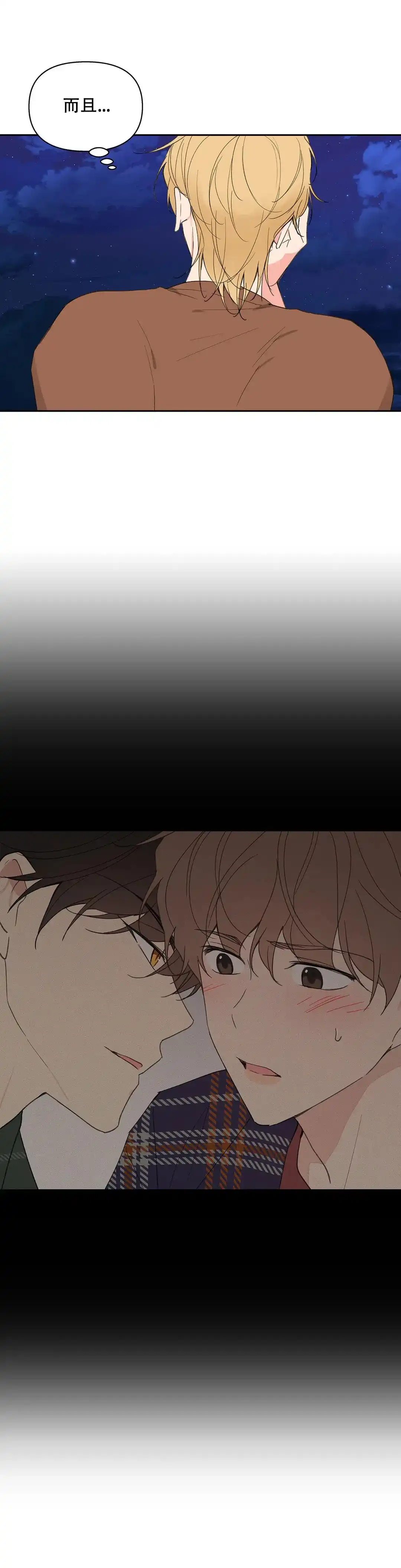 《主人的私情》第94话 第18页