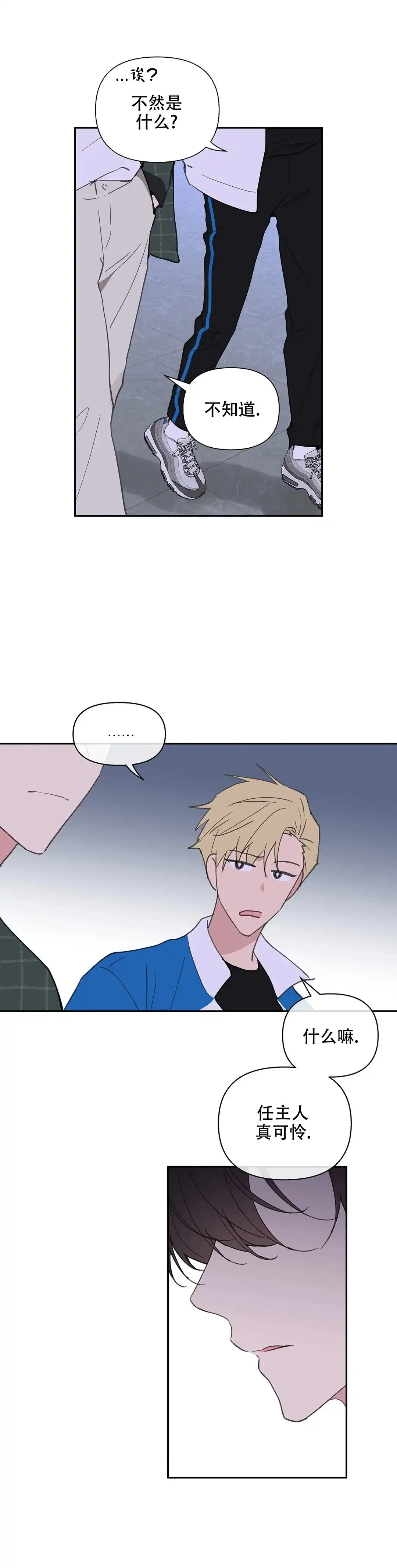 《主人的私情》第94话 第4页