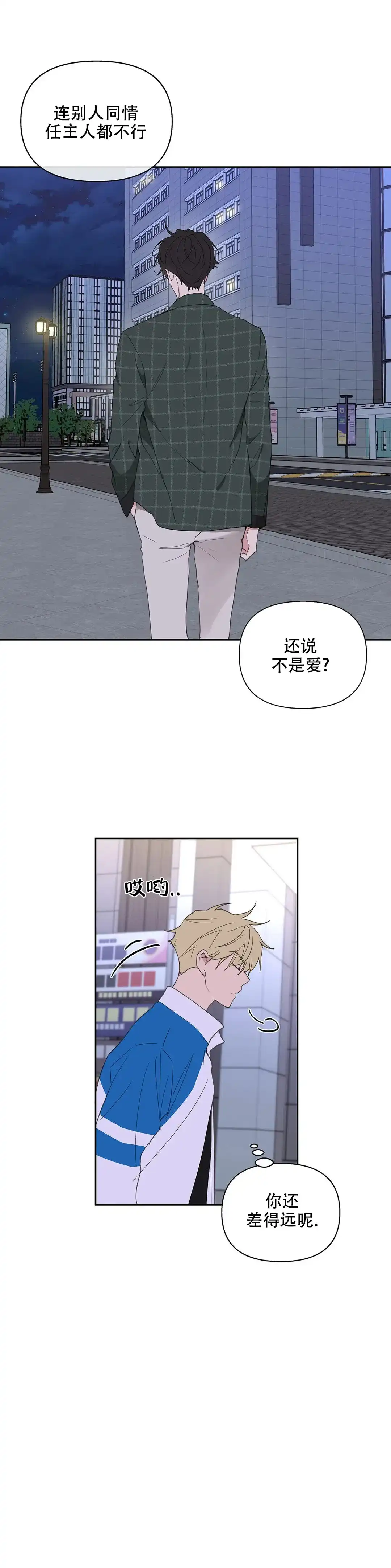 《主人的私情》第94话 第9页