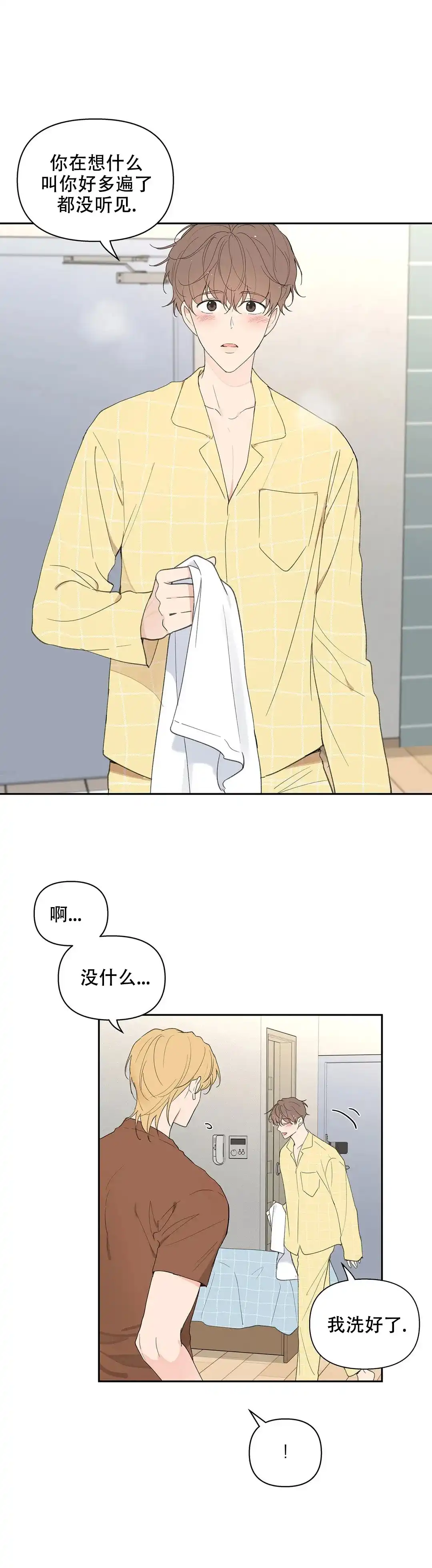 《主人的私情》第94话 第20页