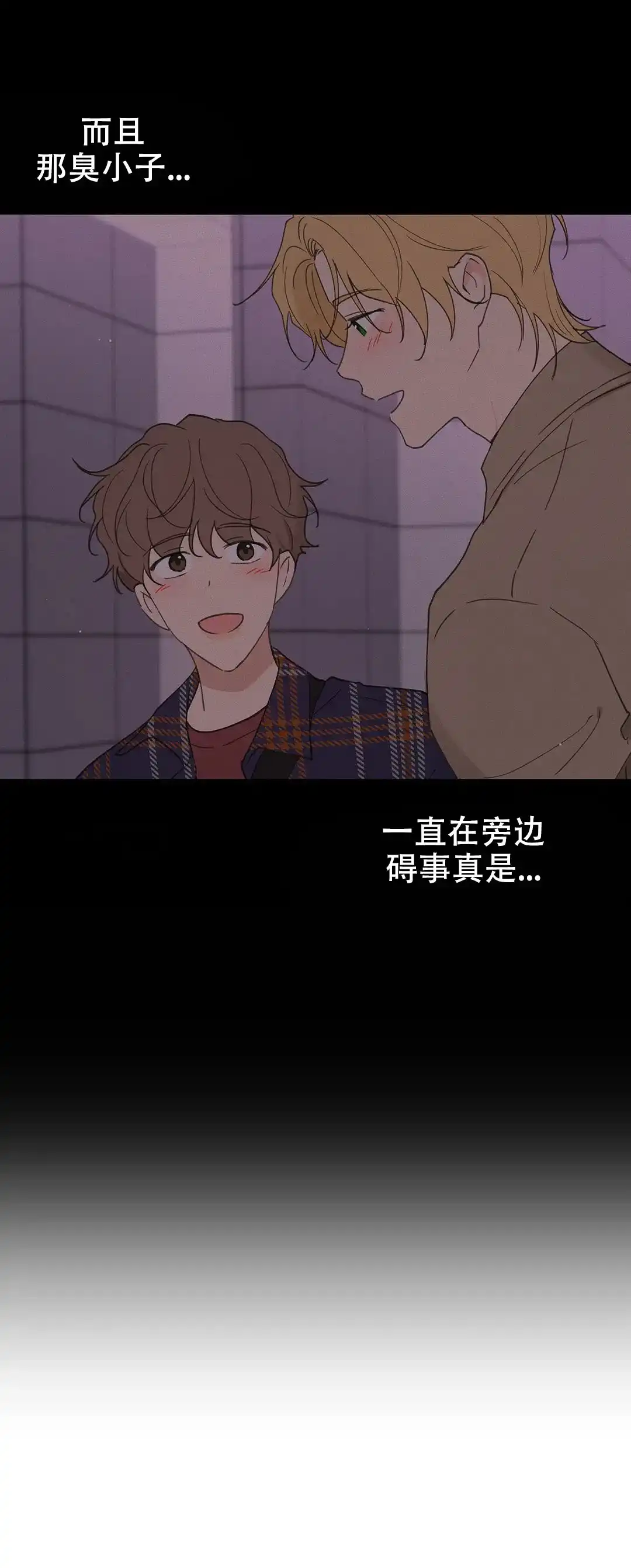 《主人的私情》第94话 第14页