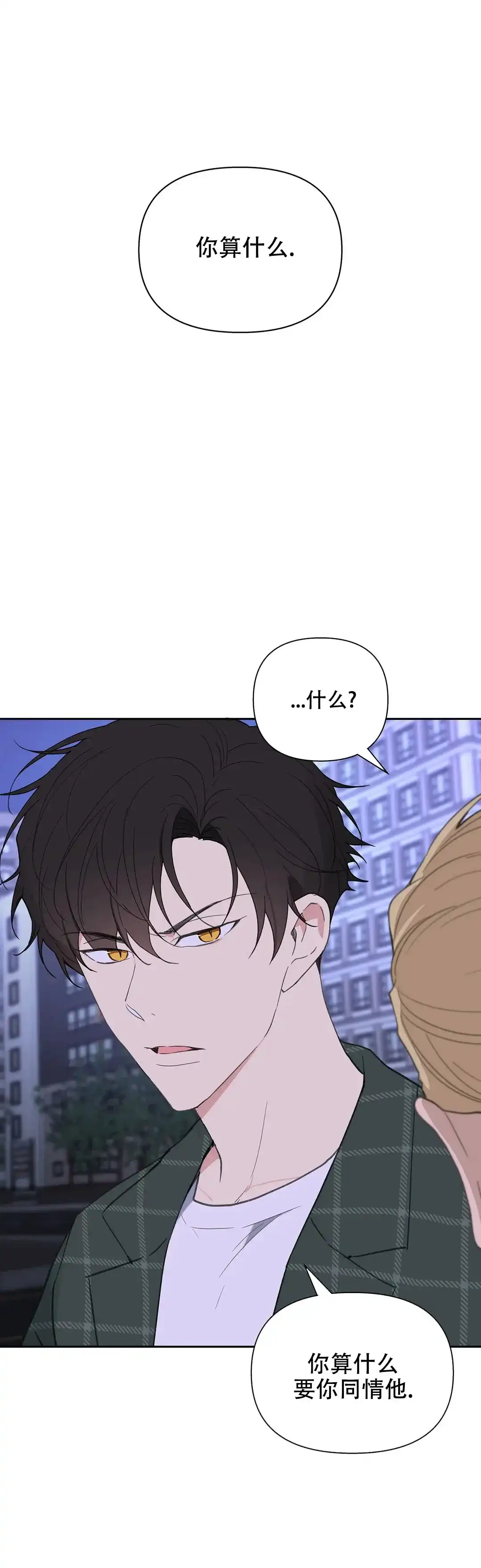 《主人的私情》第94话 第5页