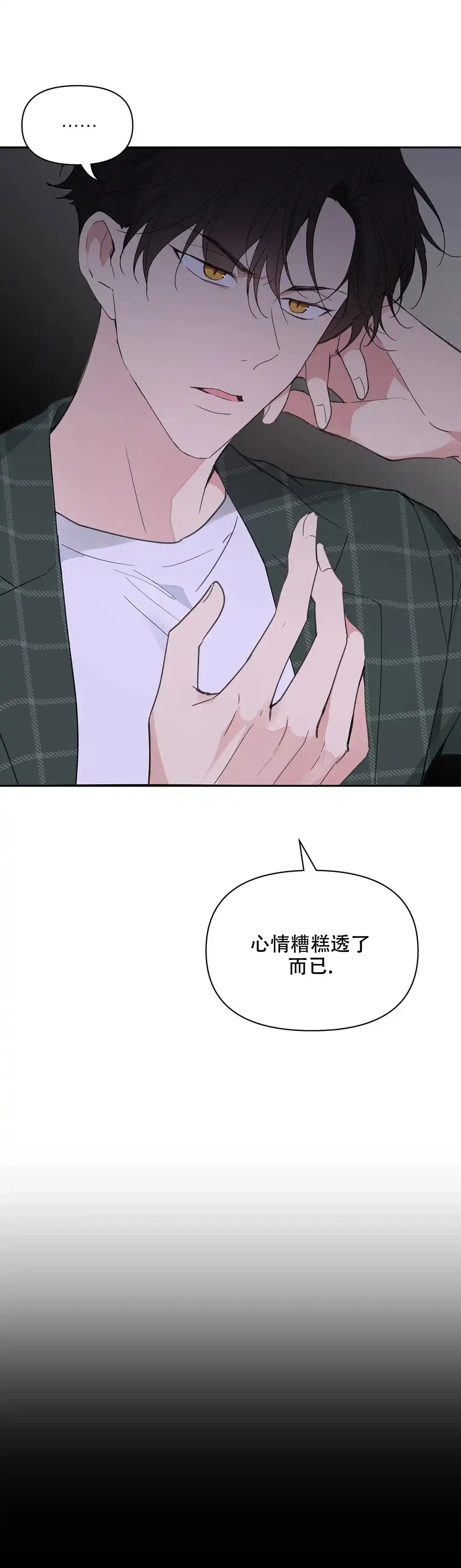 《主人的私情》第94话 第13页