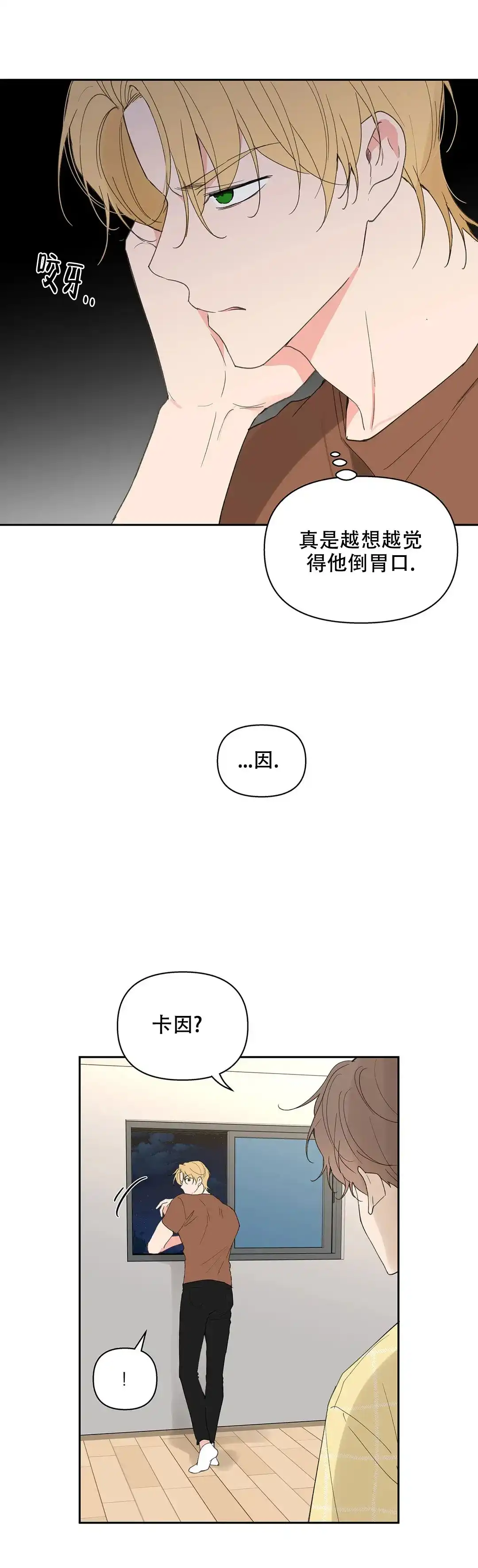 《主人的私情》第94话 第19页