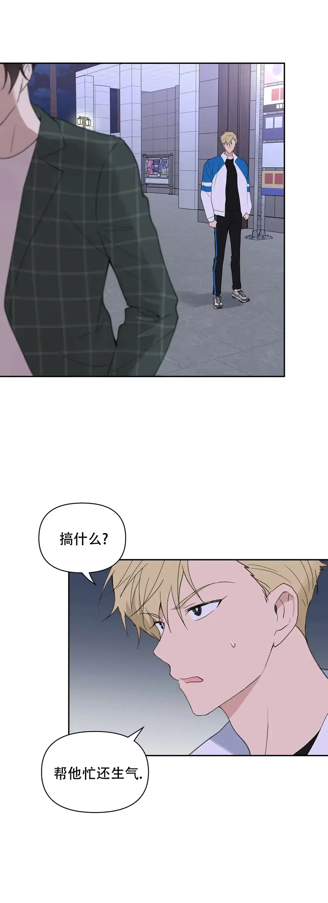 《主人的私情》第94话 第7页