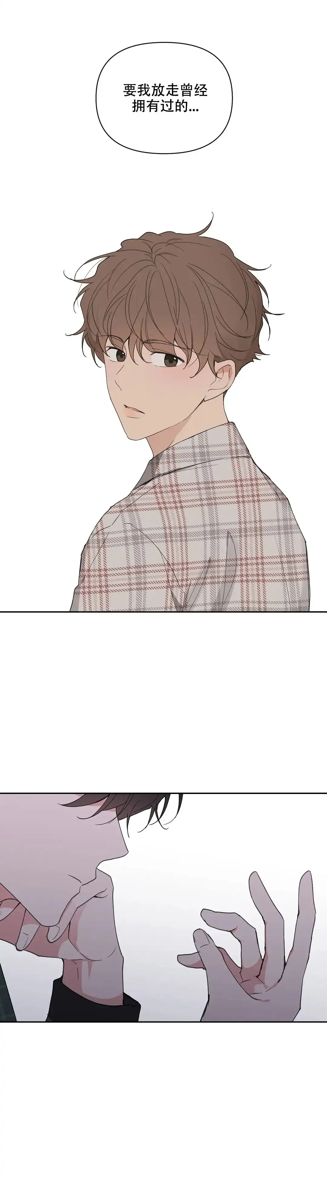 《主人的私情》第94话 第12页