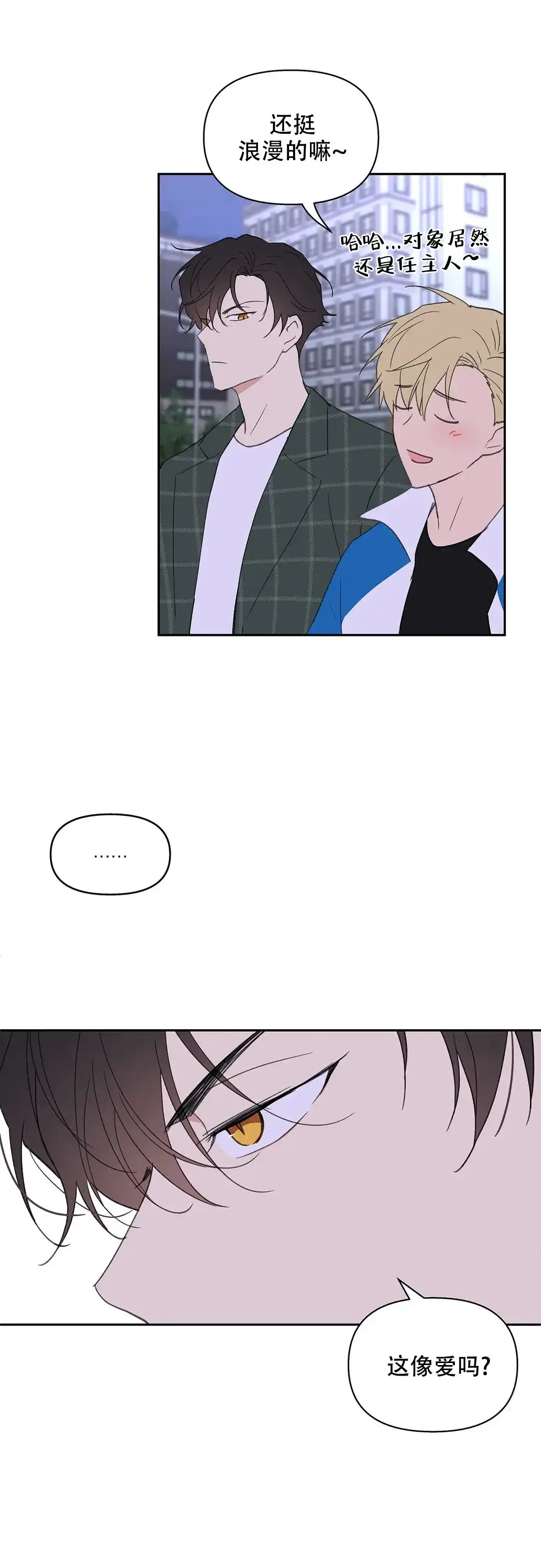《主人的私情》第94话 第3页
