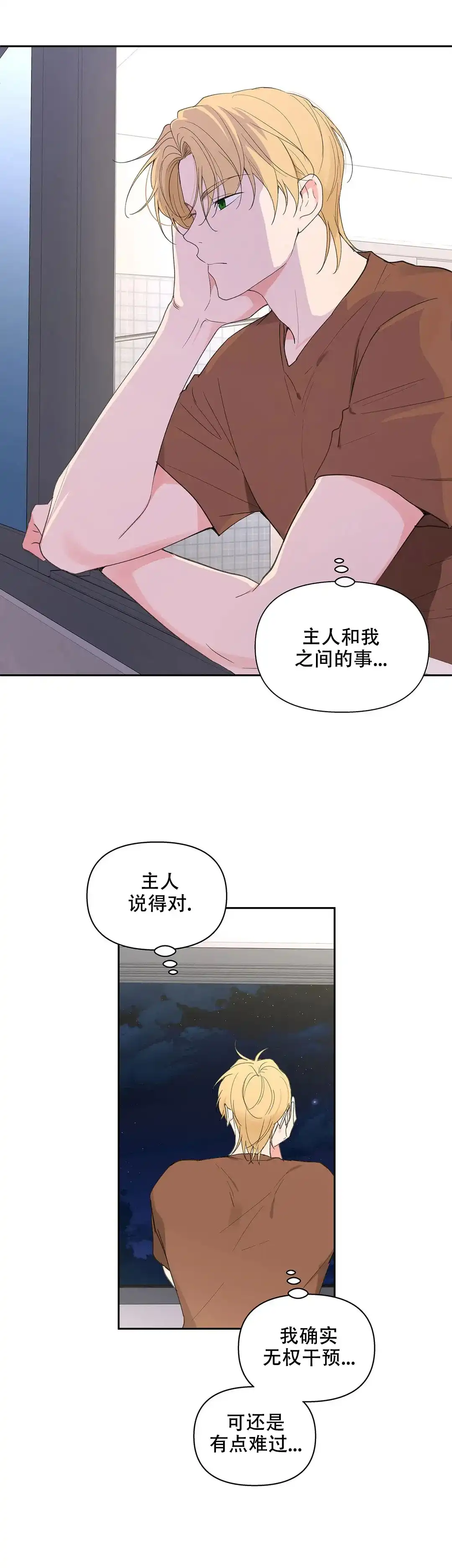 《主人的私情》第94话 第17页