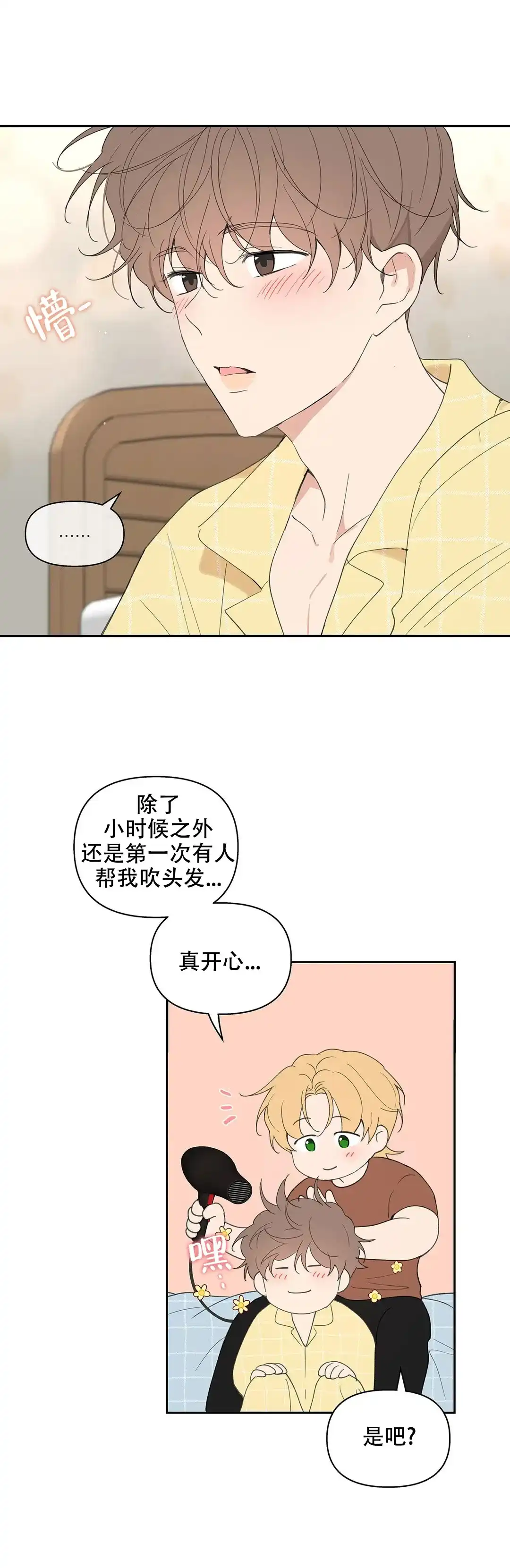 《主人的私情》第95话 第4页