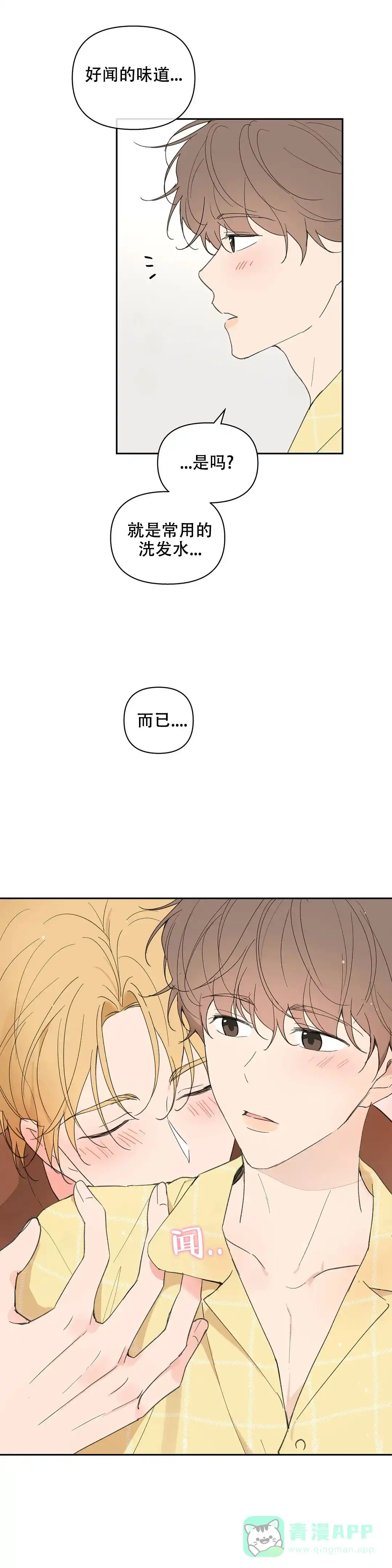 《主人的私情》第95话 第6页