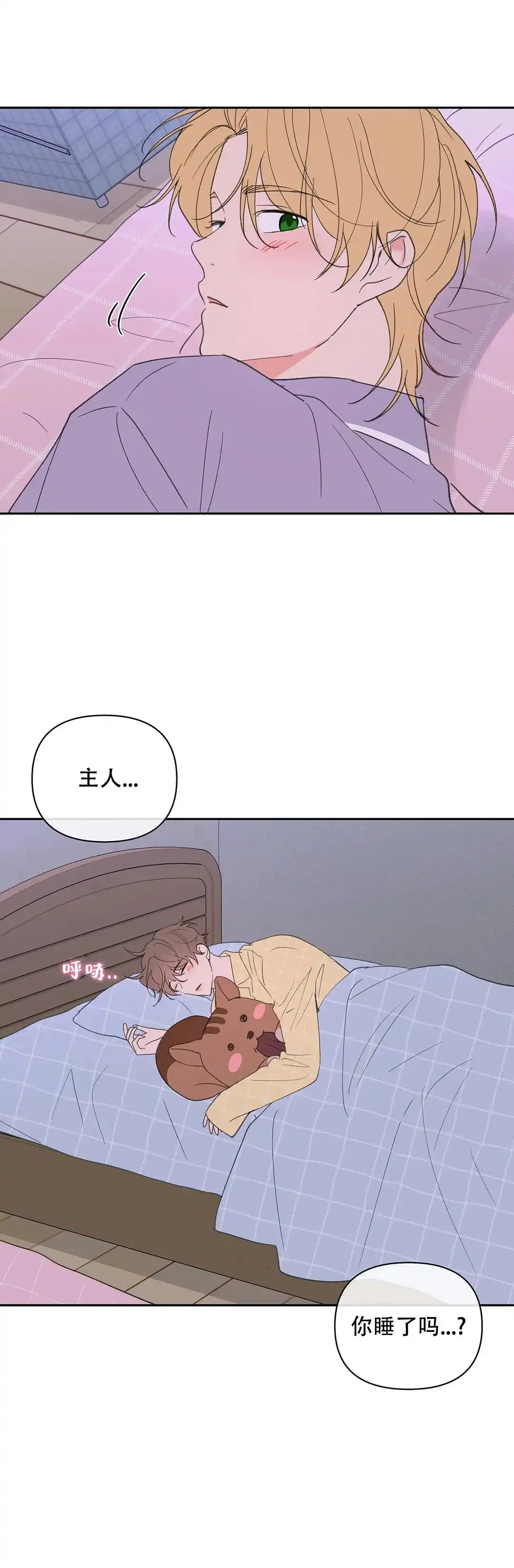 《主人的私情》第95话 第10页