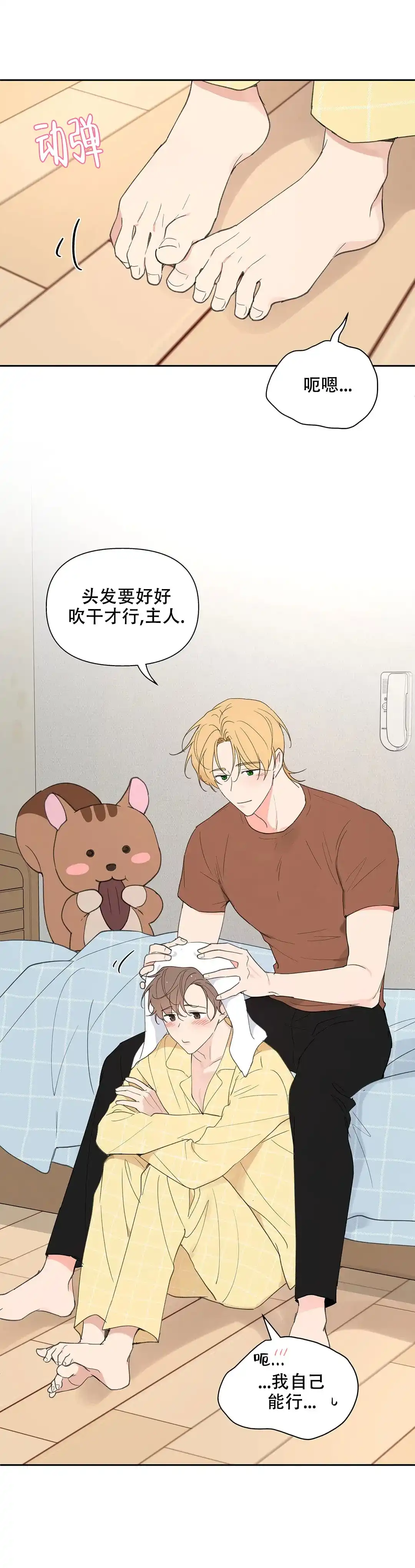 《主人的私情》第95话 第2页