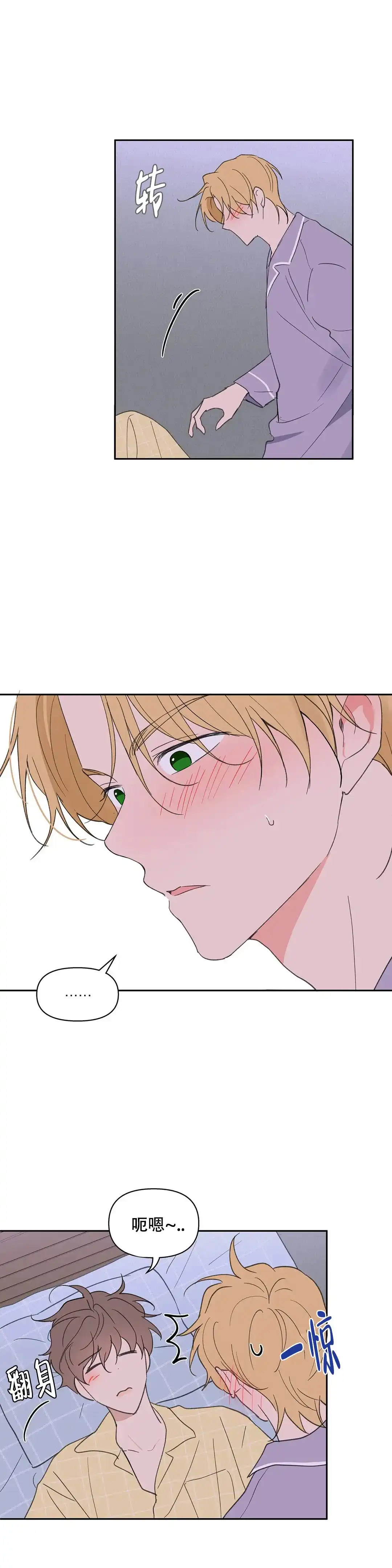 《主人的私情》第95话 第18页