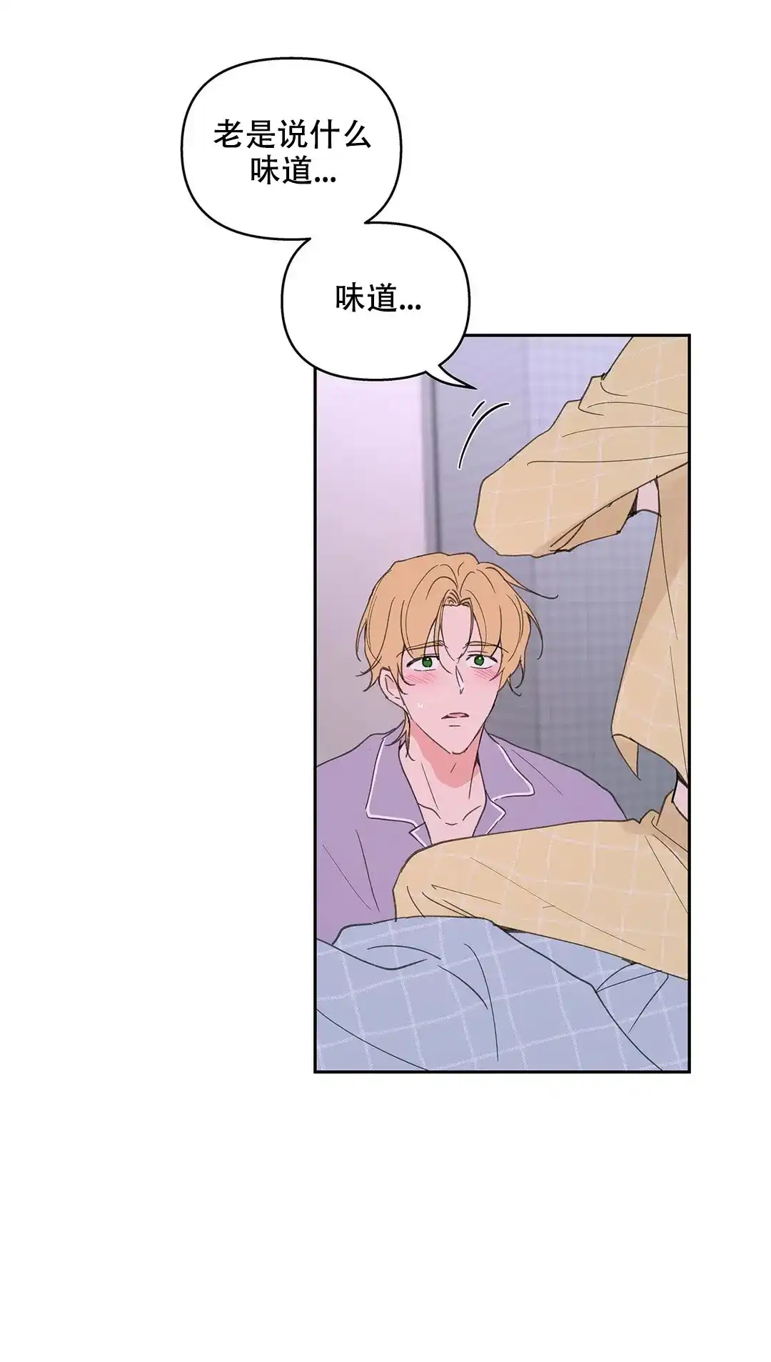 《主人的私情》第96话 第5页
