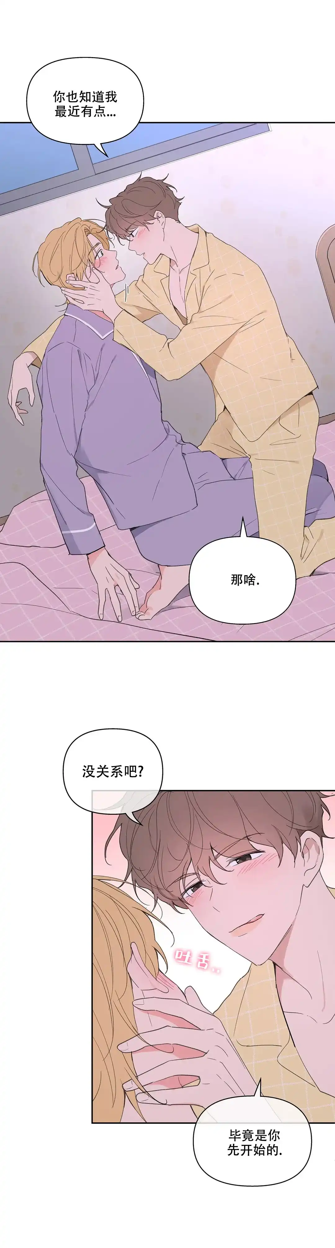 《主人的私情》第96话 第12页