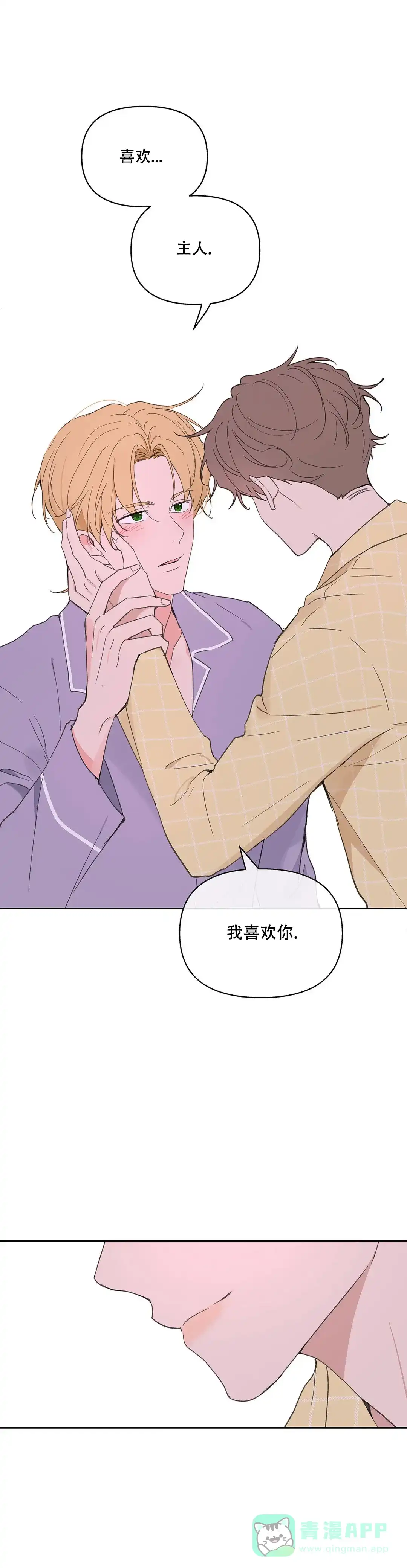 《主人的私情》第96话 第16页