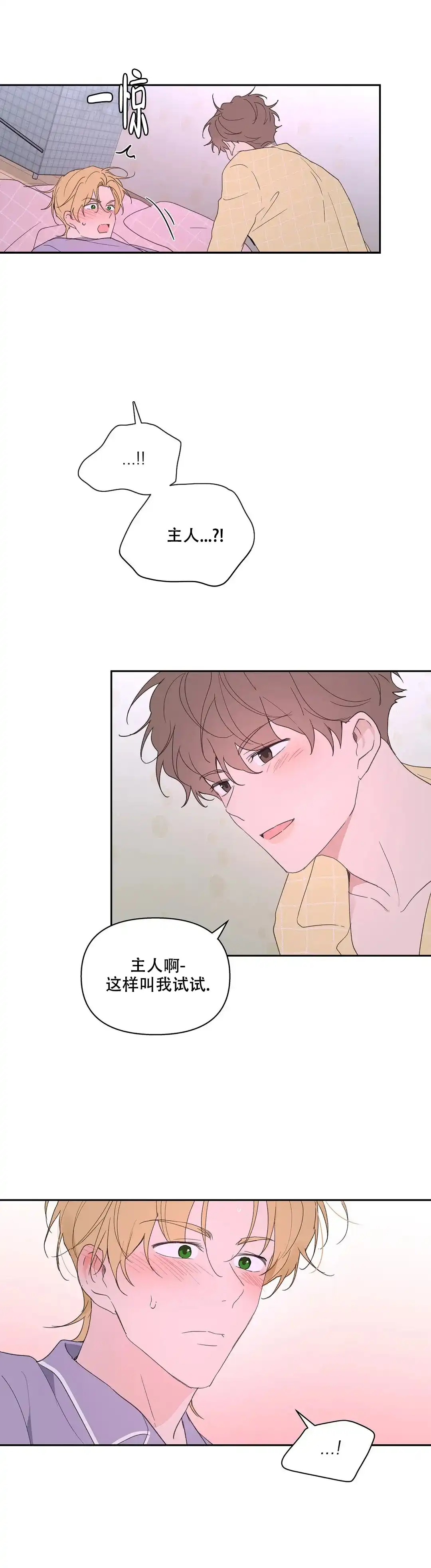 《主人的私情》第96话 第19页