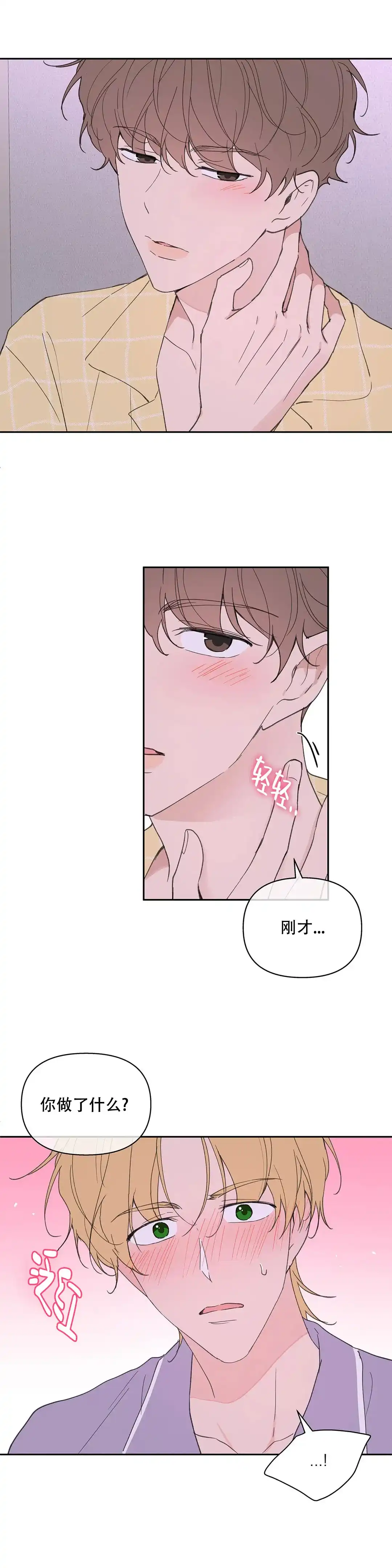 《主人的私情》第96话 第3页
