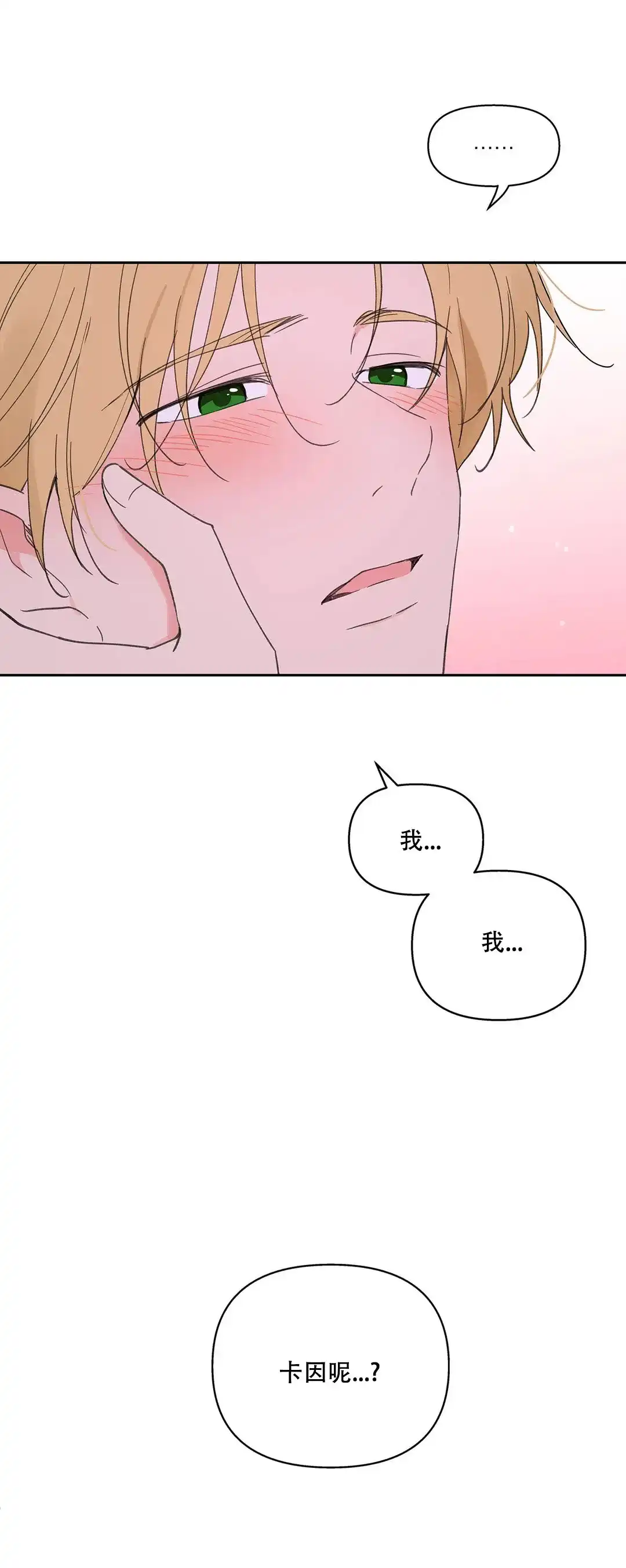 《主人的私情》第96话 第14页
