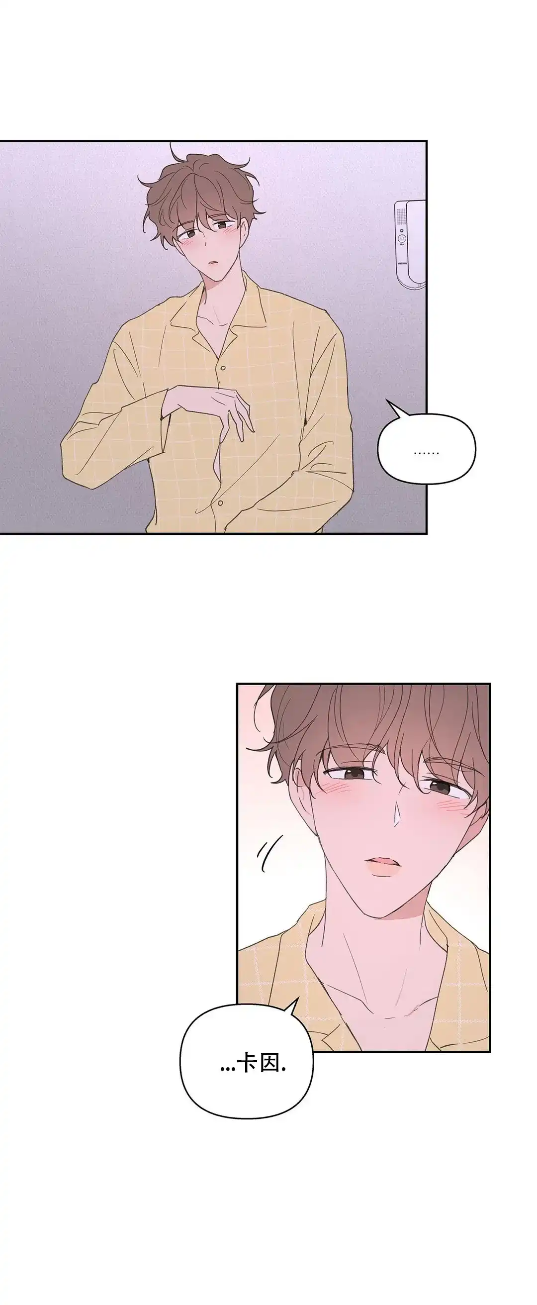《主人的私情》第96话 第7页