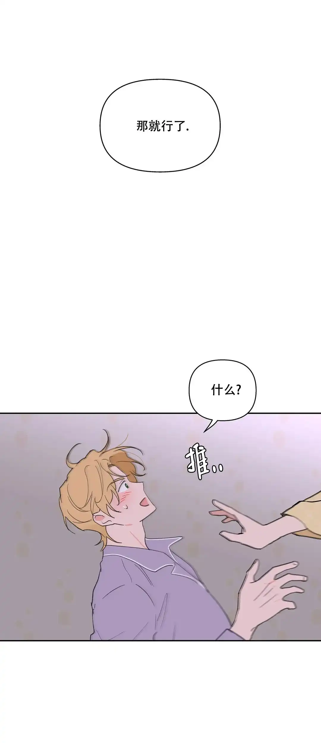 《主人的私情》第96话 第17页