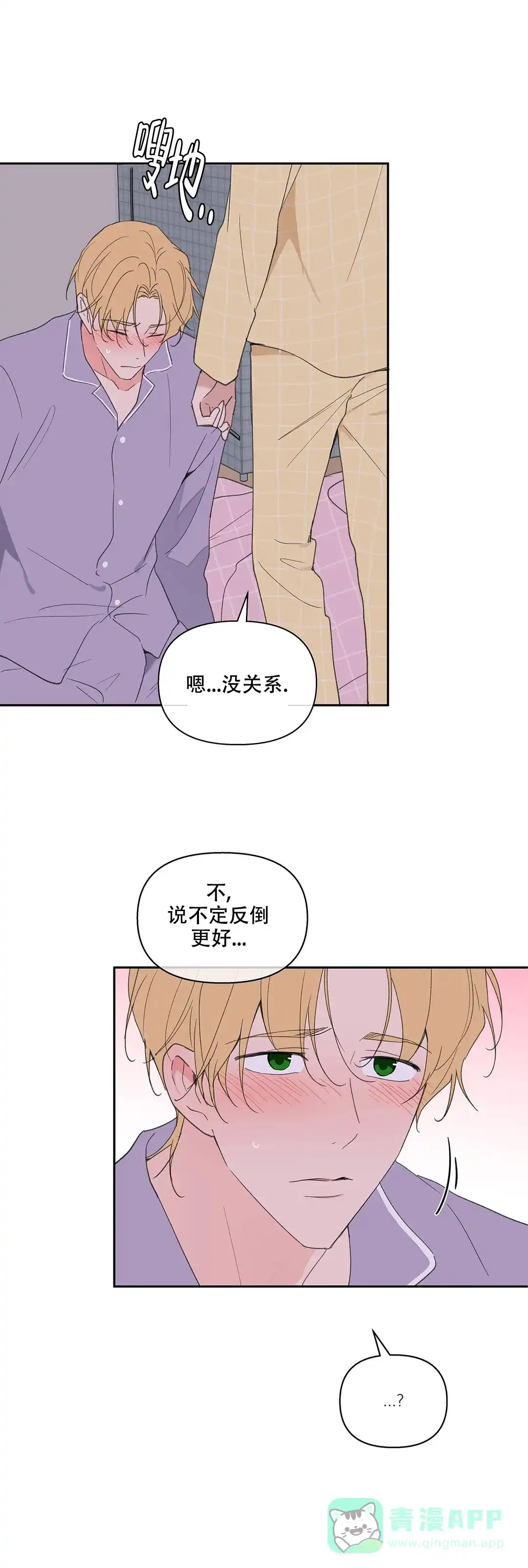 《主人的私情》第96话 第11页