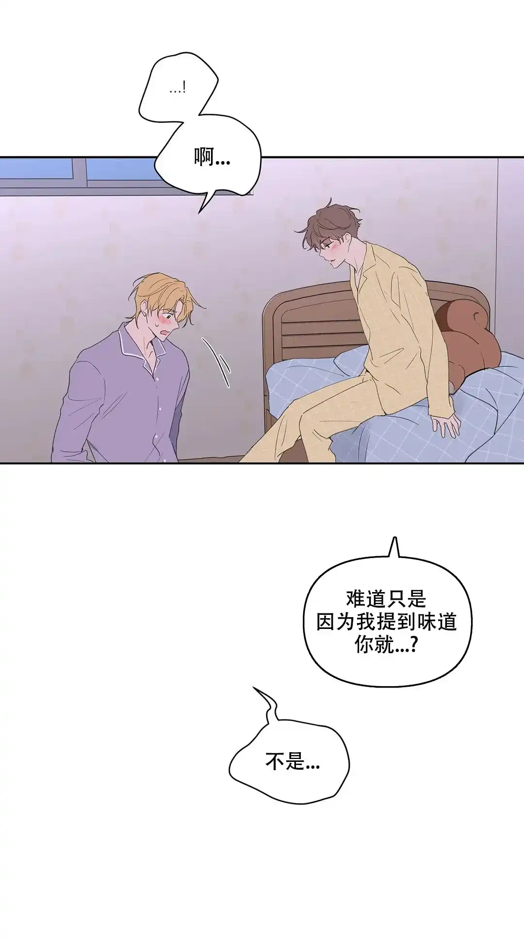 《主人的私情》第96话 第9页