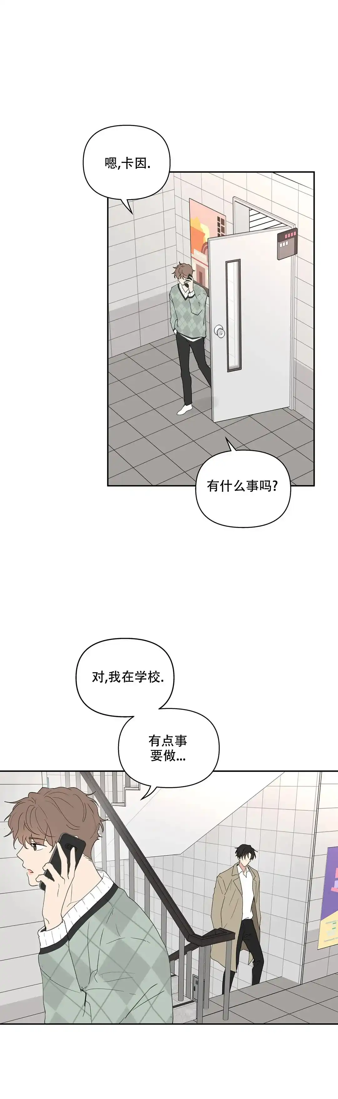 《主人的私情》第97话 第15页