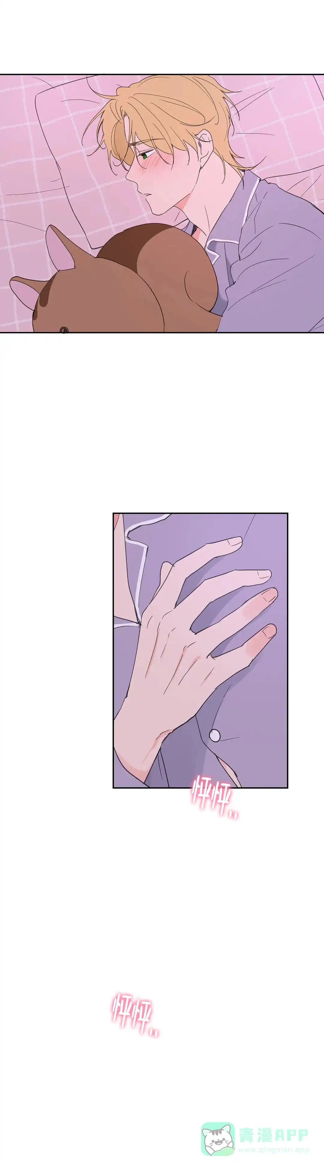 《主人的私情》第97话 第11页