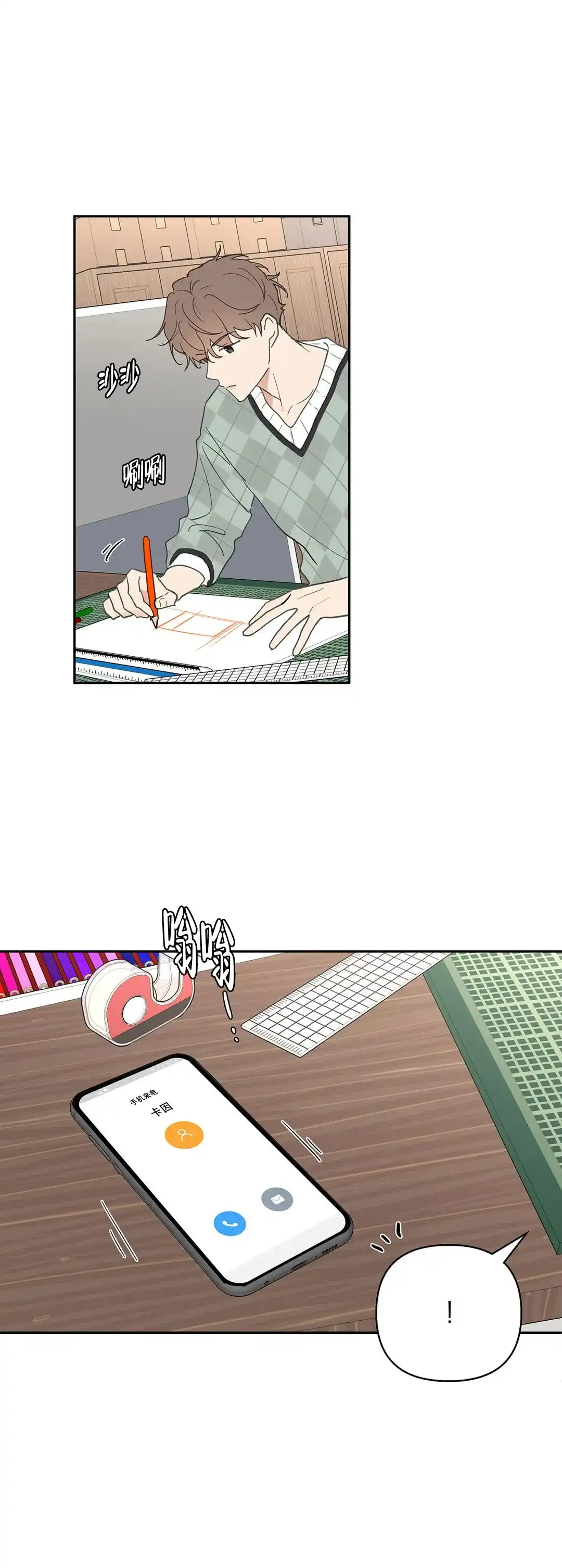 《主人的私情》第97话 第14页