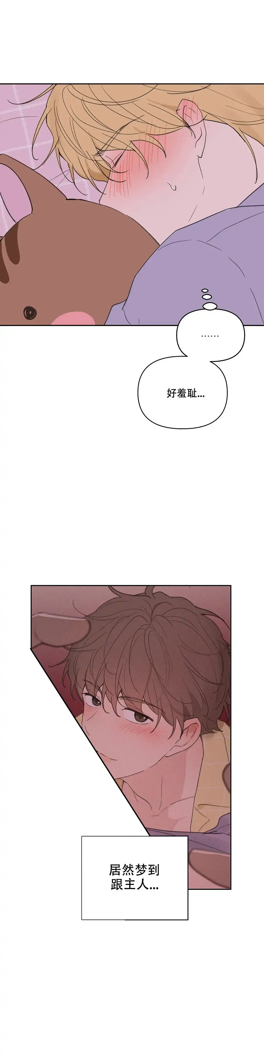 《主人的私情》第97话 第10页