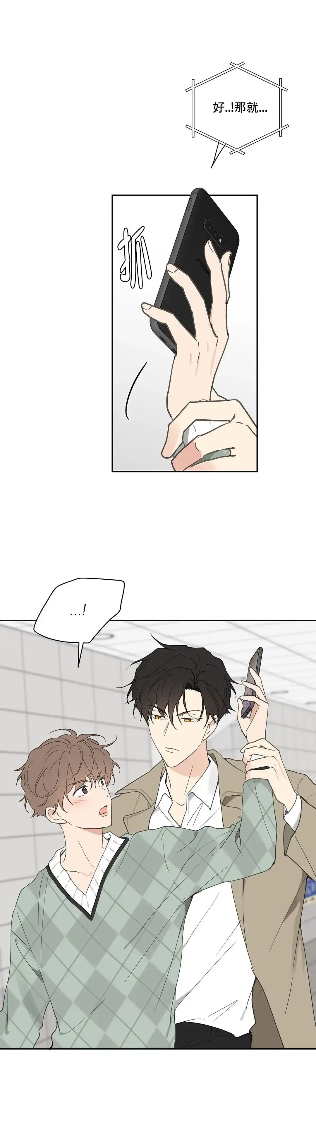 《主人的私情》第97话 第17页