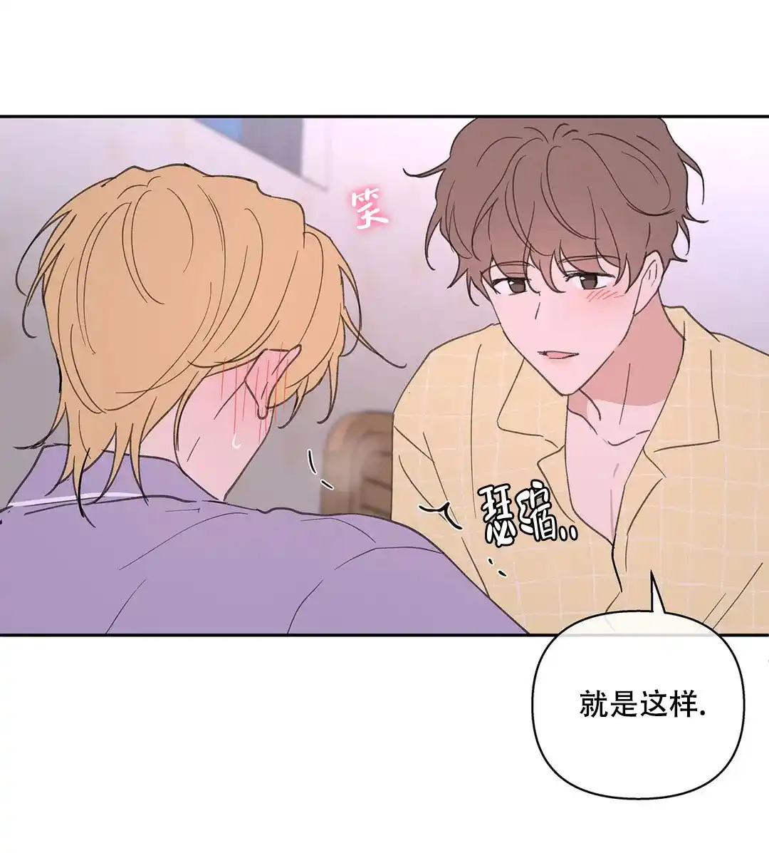 《主人的私情》第97话 第2页