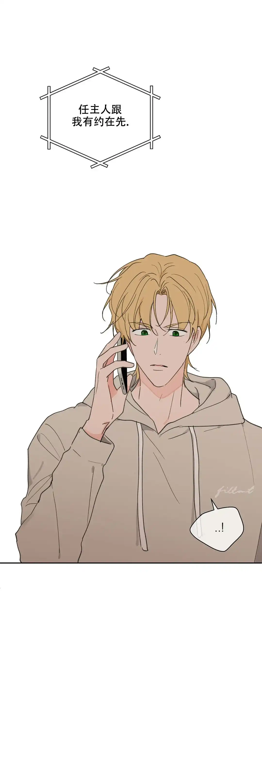 《主人的私情》第97话 第19页