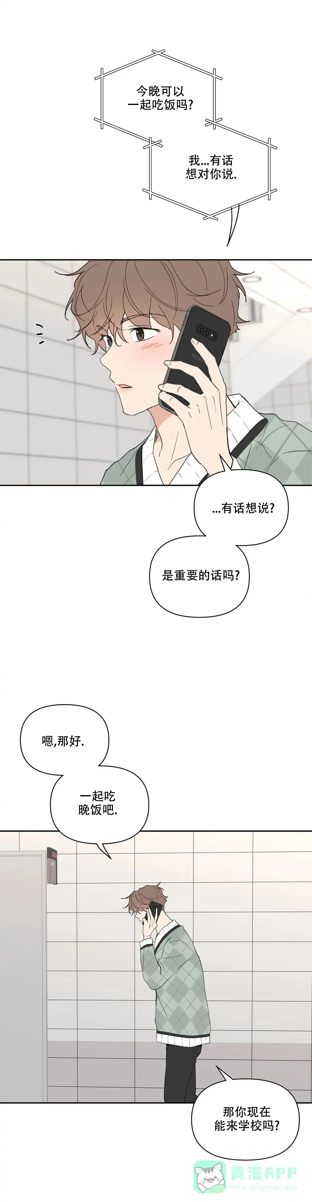 《主人的私情》第97话 第16页