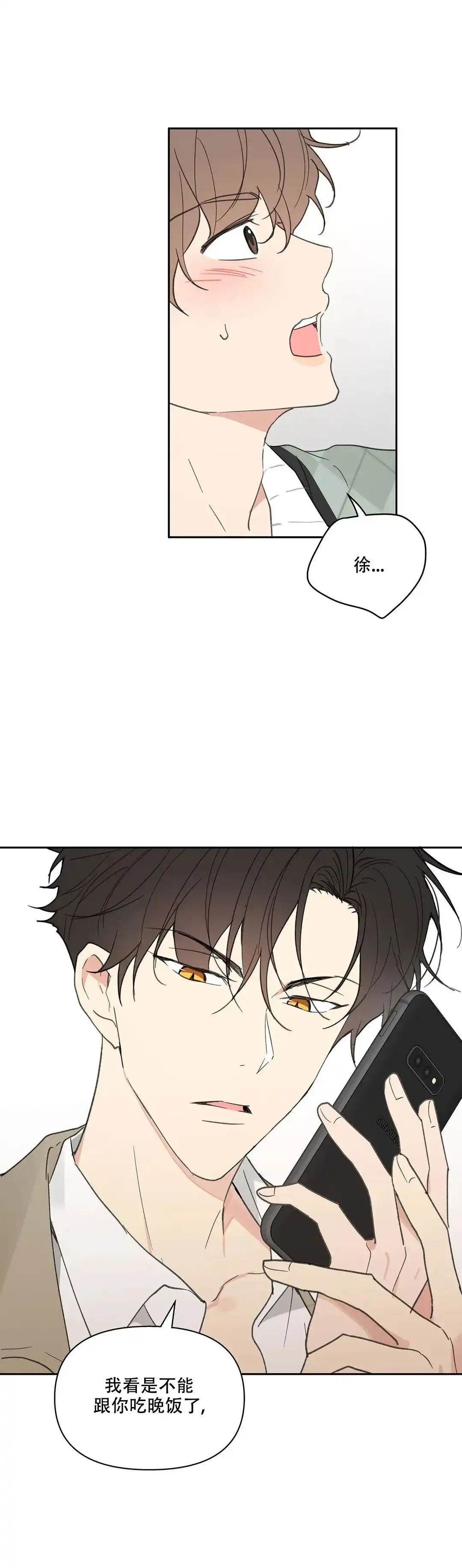 《主人的私情》第97话 第18页
