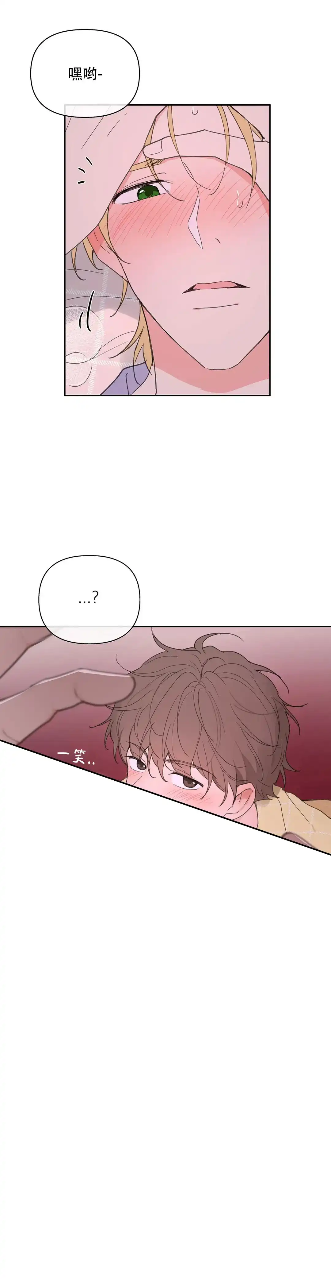 《主人的私情》第97话 第5页