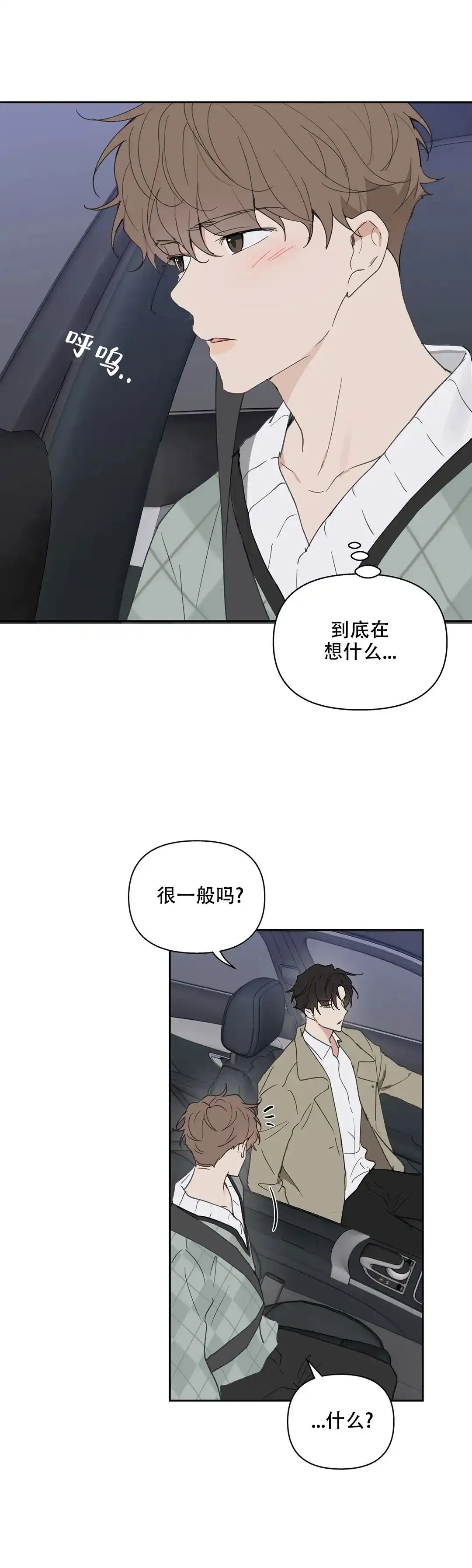 《主人的私情》第98话 第13页